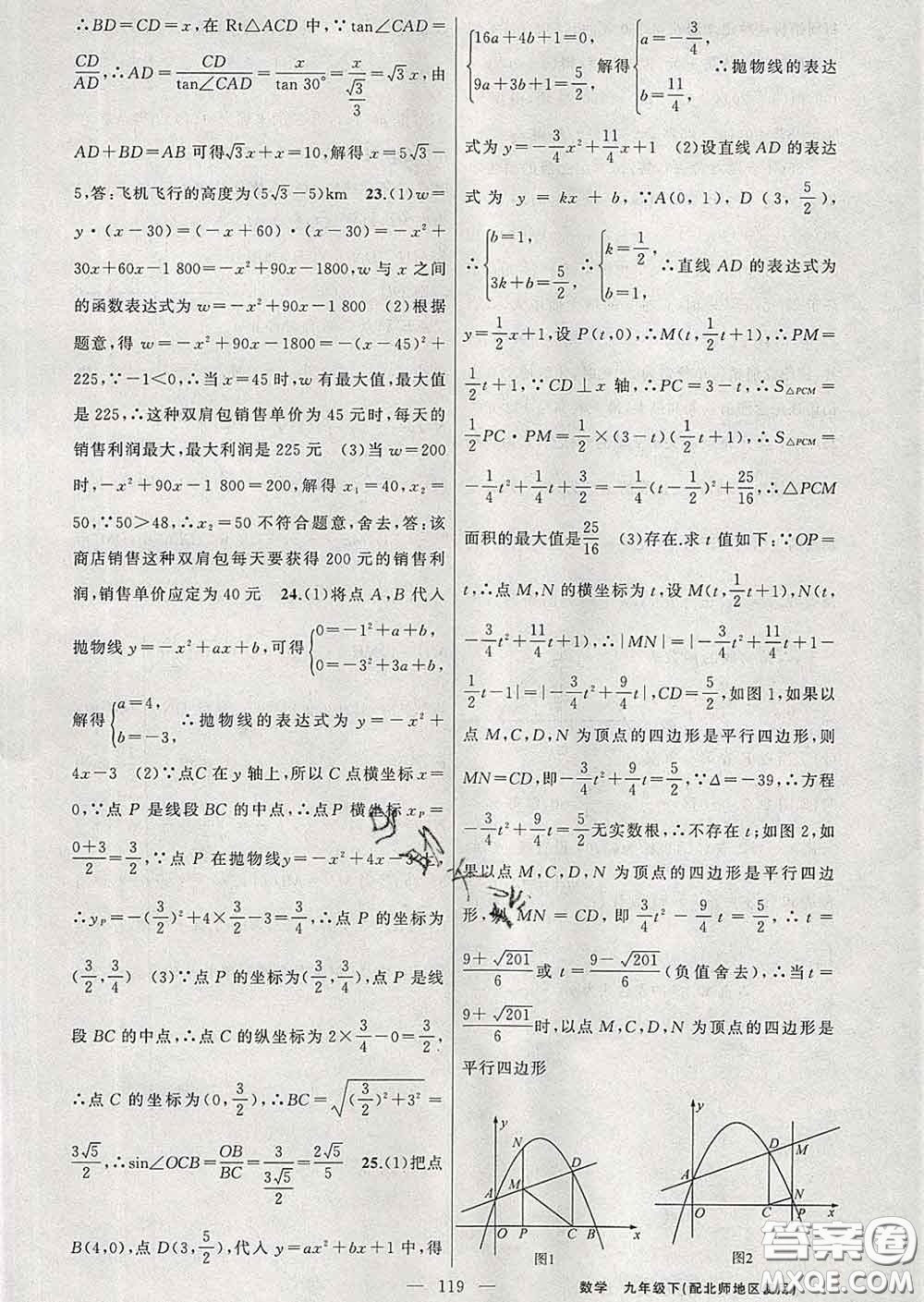 2020春北師版黃岡100分闖關(guān)九年級數(shù)學下冊答案
