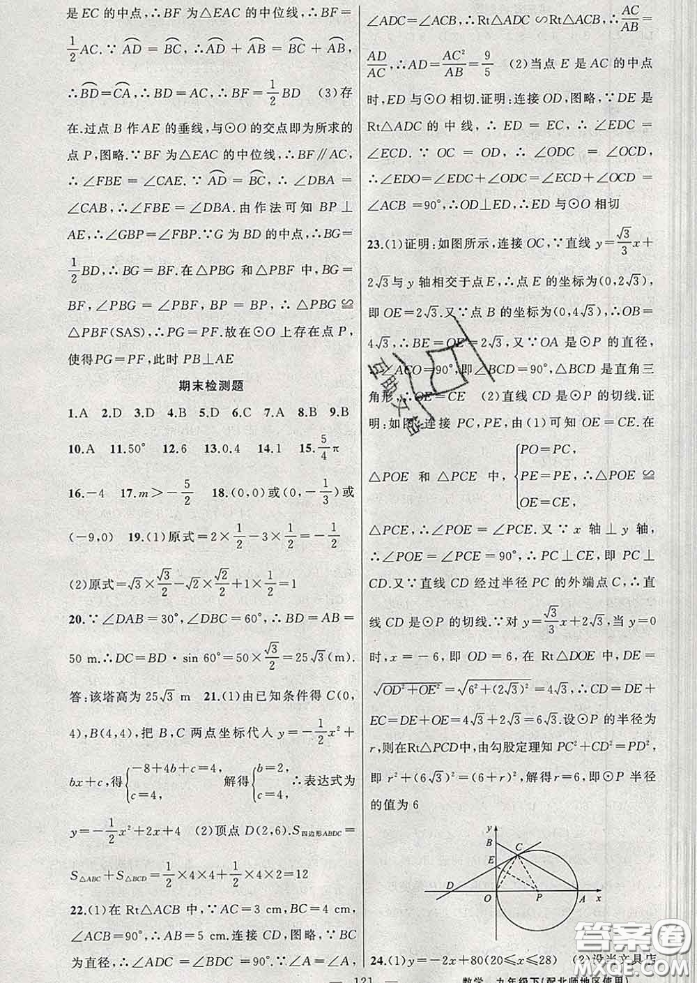 2020春北師版黃岡100分闖關(guān)九年級數(shù)學下冊答案