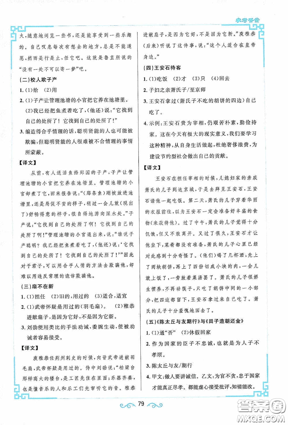 江西教育出版社2020新概念閱讀課內(nèi)外文言文銜接訓(xùn)練七年級(jí)人教版答案