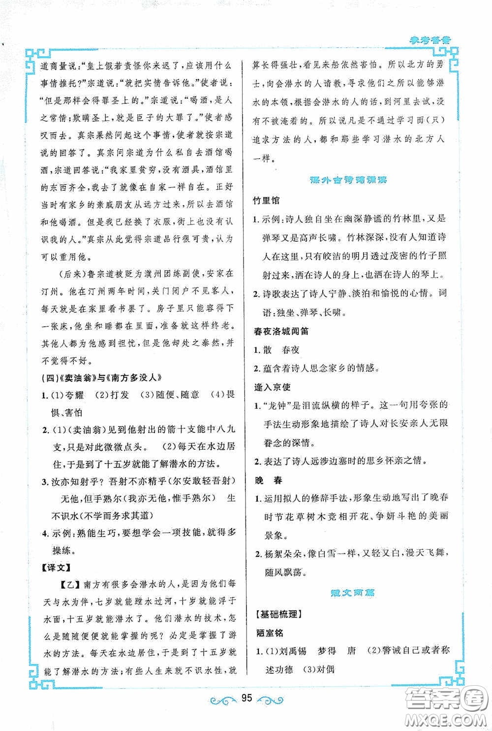 江西教育出版社2020新概念閱讀課內(nèi)外文言文銜接訓(xùn)練七年級(jí)人教版答案