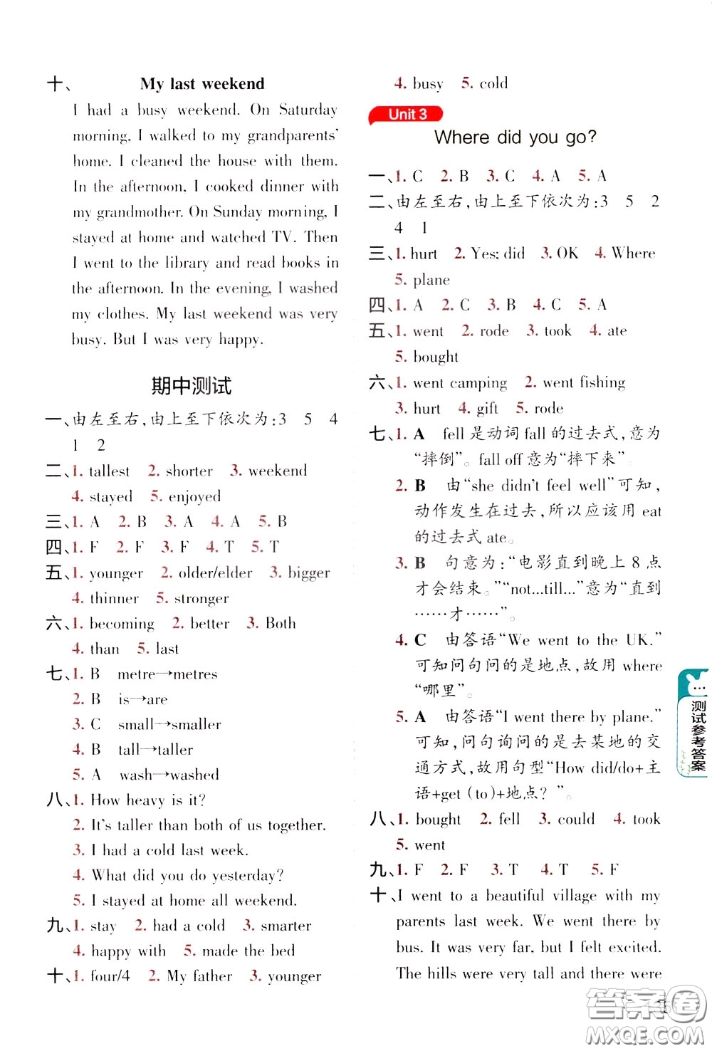 遼寧教育出版社2020年小學(xué)教材搭檔英語六年級下RJ版人教版參考答案