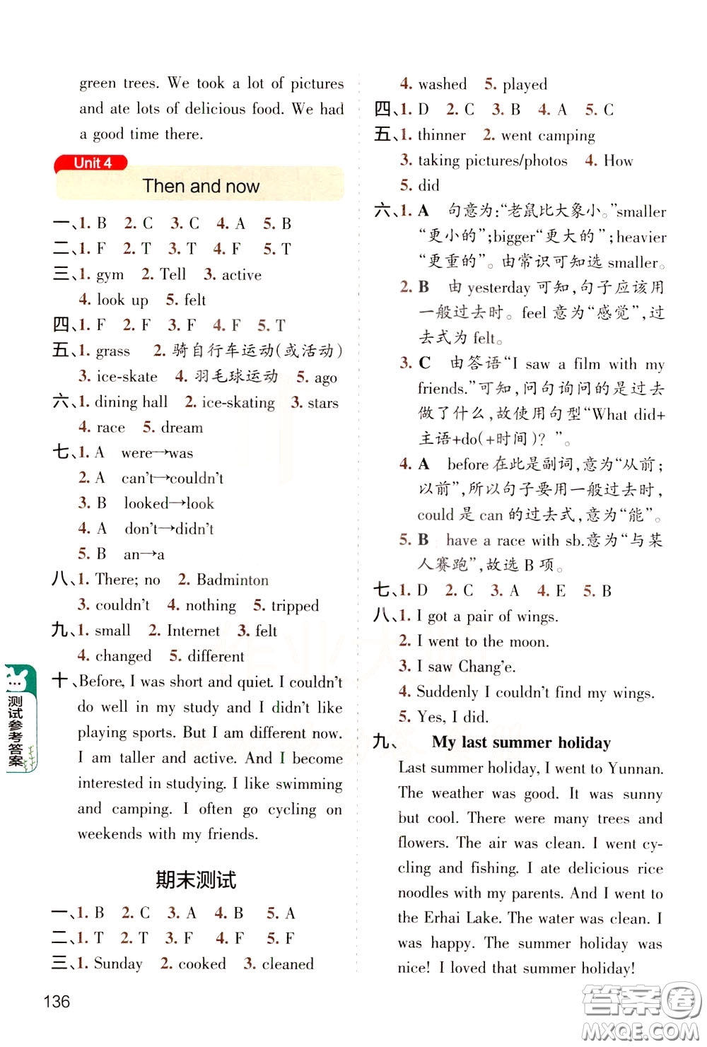 遼寧教育出版社2020年小學(xué)教材搭檔英語六年級下RJ版人教版參考答案