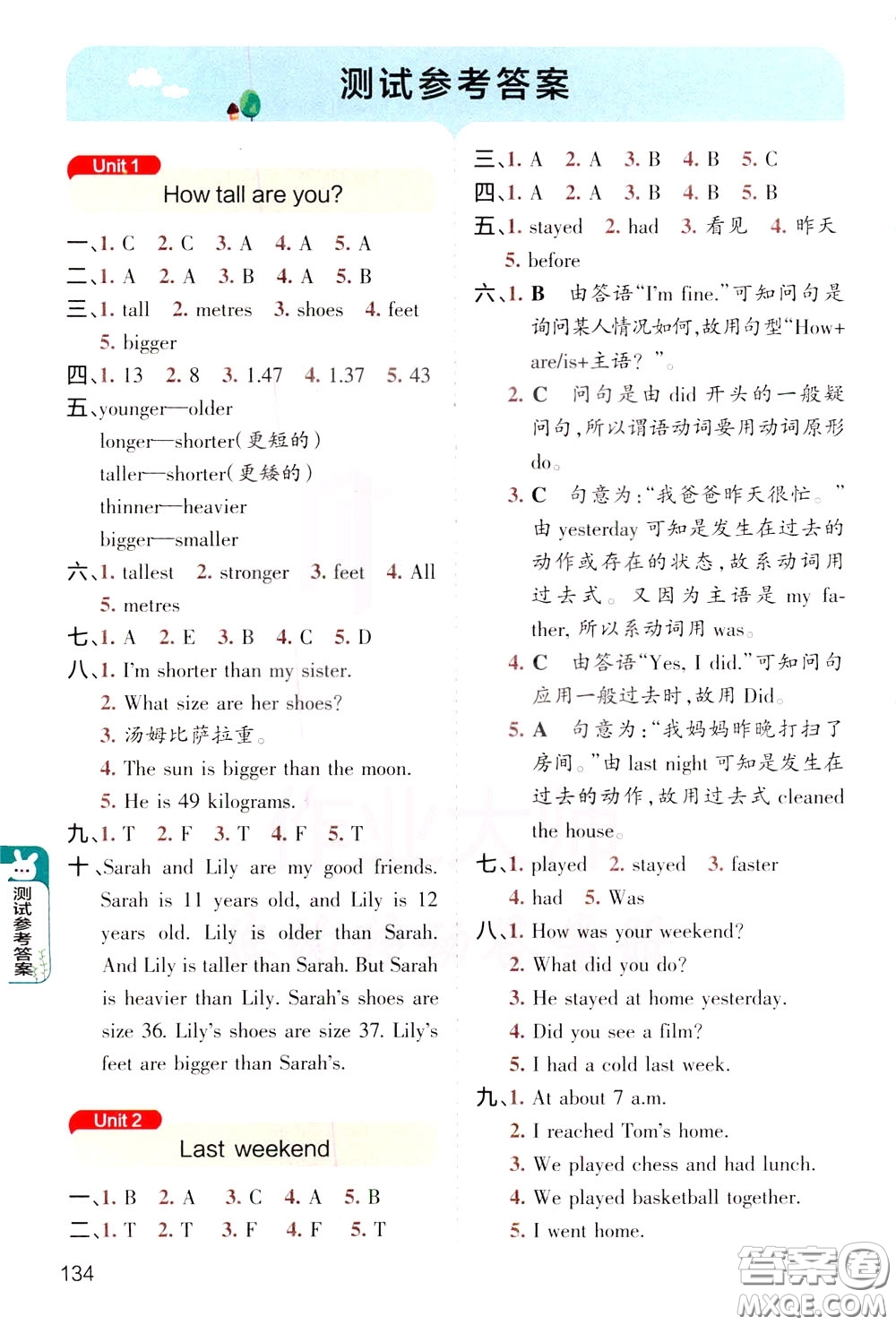 遼寧教育出版社2020年小學(xué)教材搭檔英語六年級下RJ版人教版參考答案