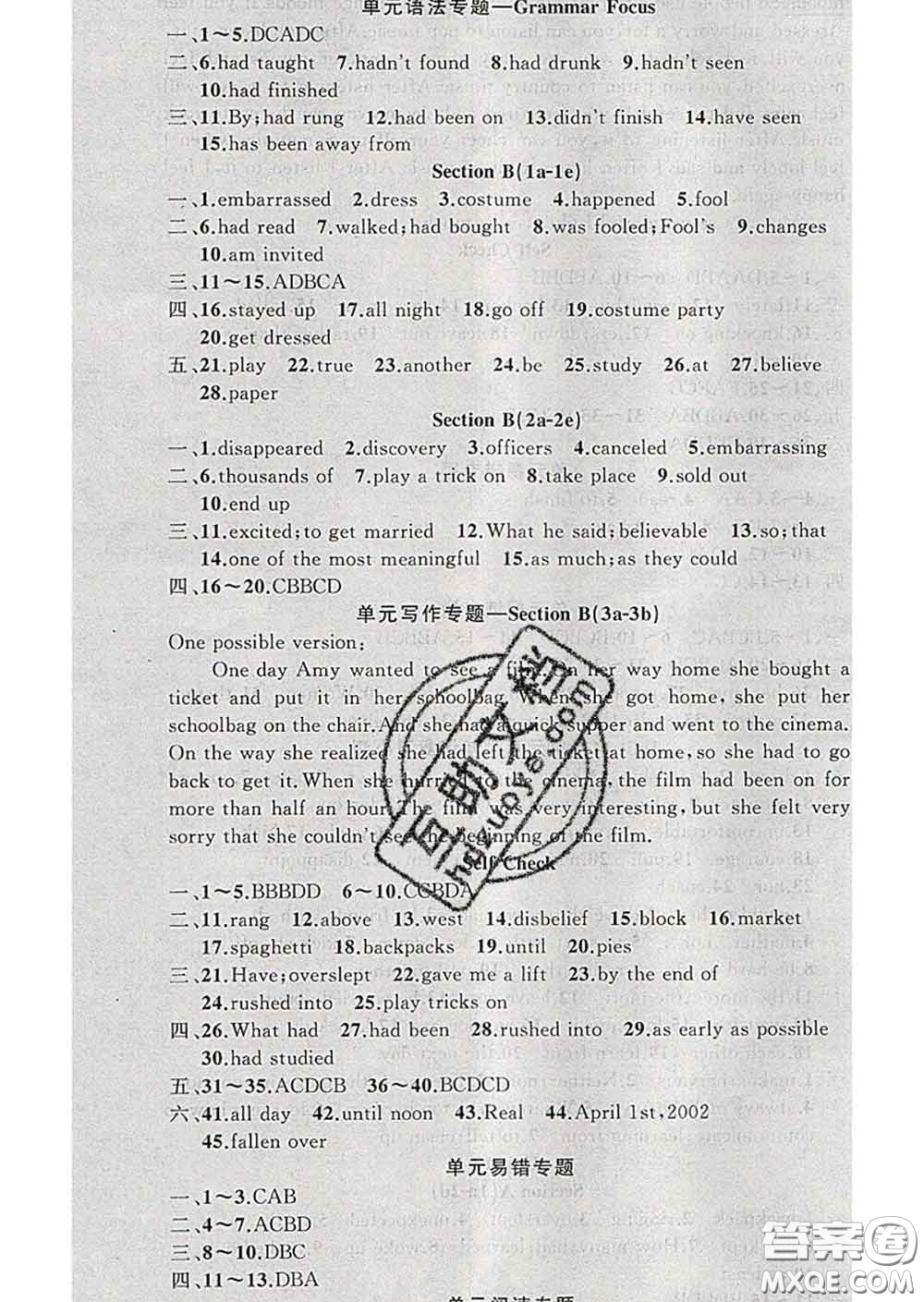 新疆青少年出版社2020春黃岡100分闖關(guān)九年級(jí)英語(yǔ)下冊(cè)人教版答案