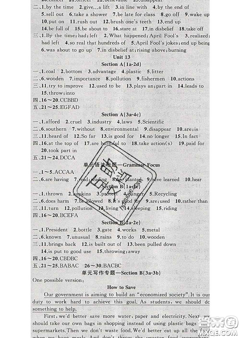 新疆青少年出版社2020春黃岡100分闖關(guān)九年級(jí)英語(yǔ)下冊(cè)人教版答案