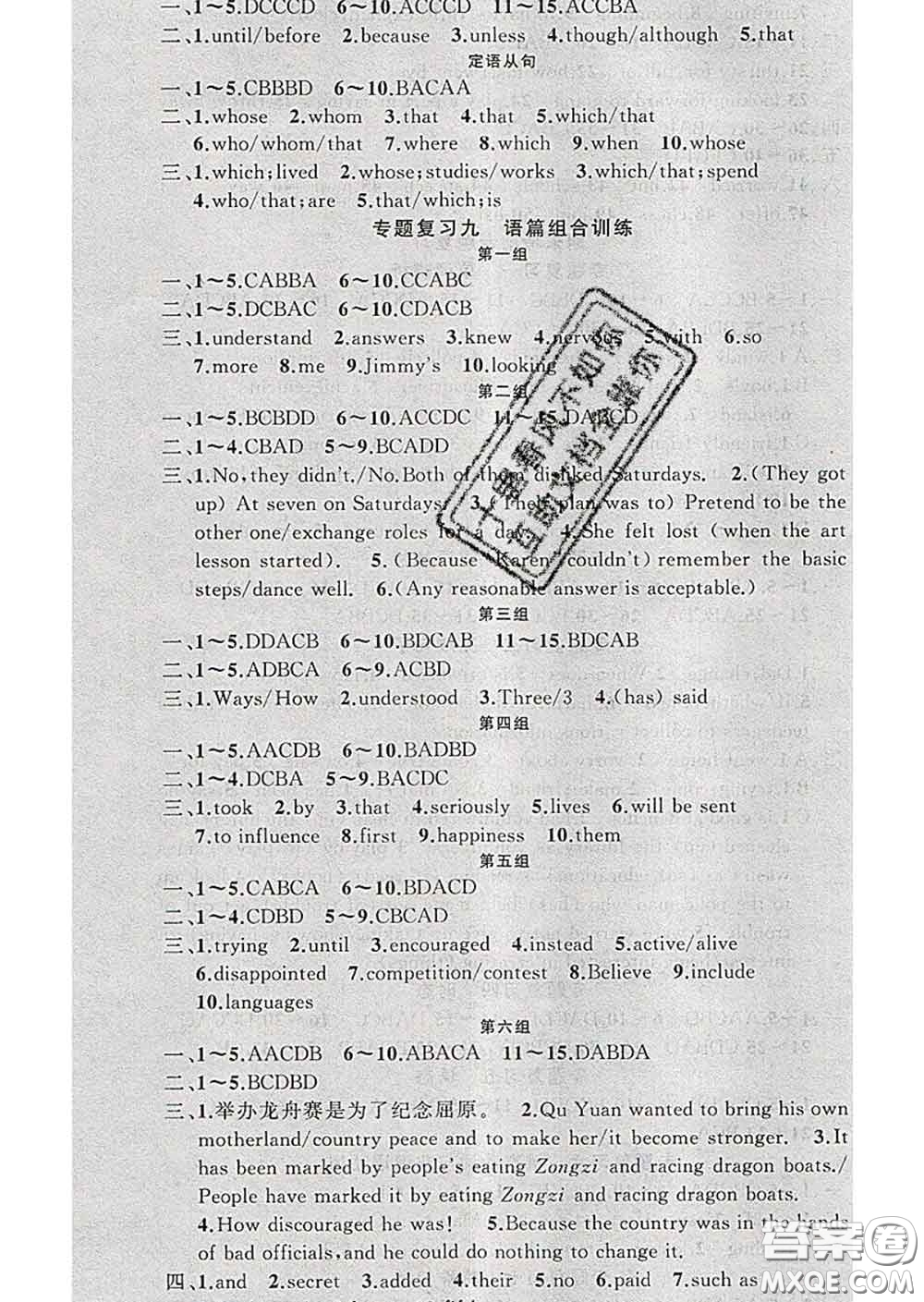新疆青少年出版社2020春黃岡100分闖關(guān)九年級(jí)英語(yǔ)下冊(cè)人教版答案