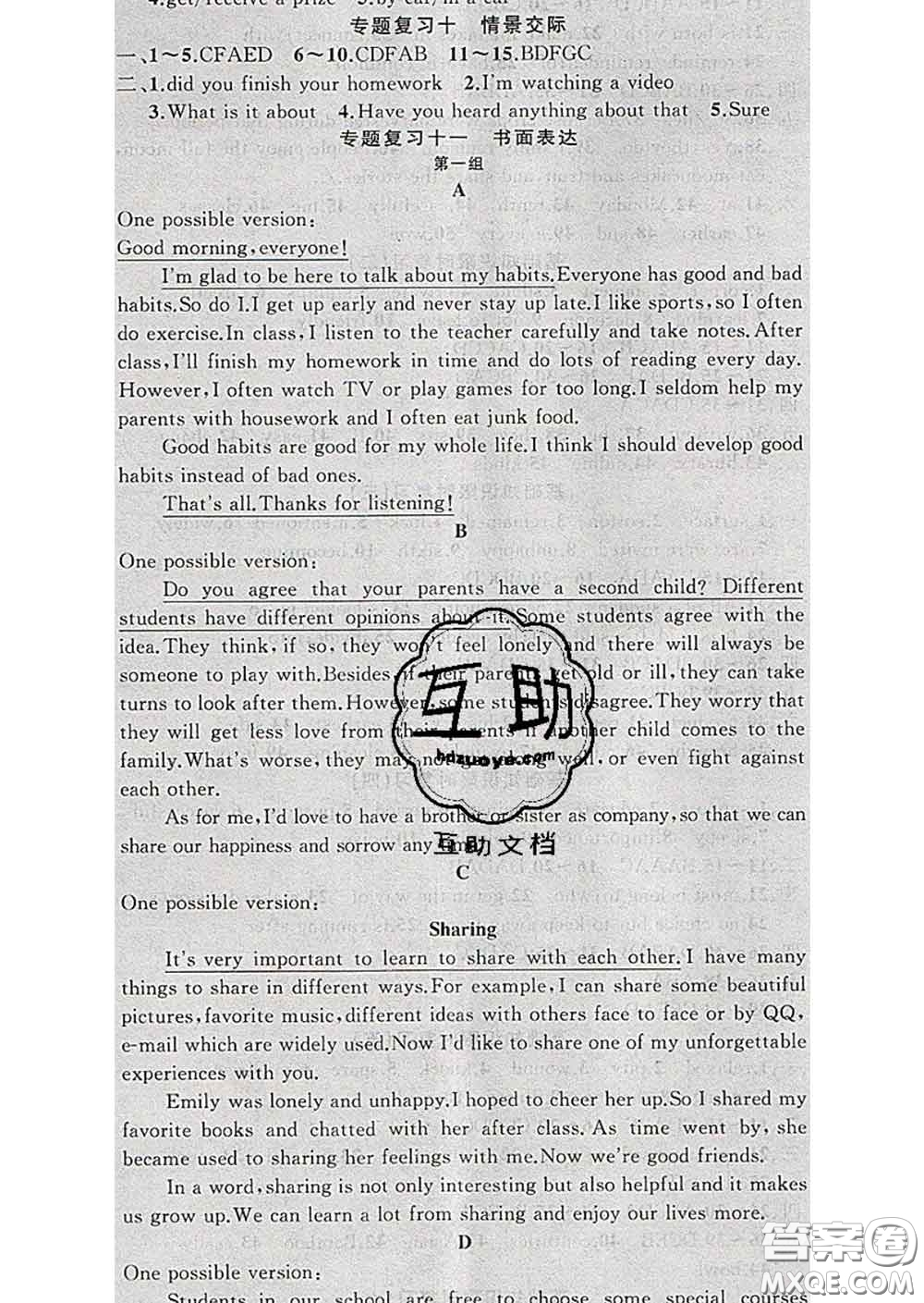 新疆青少年出版社2020春黃岡100分闖關(guān)九年級(jí)英語(yǔ)下冊(cè)人教版答案