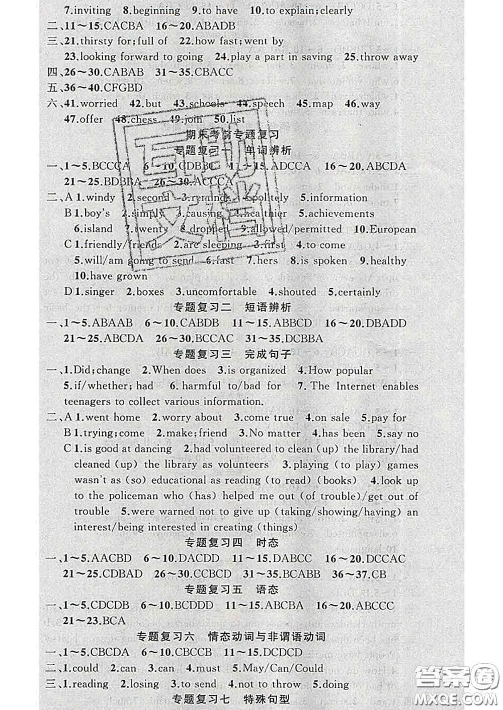 新疆青少年出版社2020春黃岡100分闖關(guān)九年級(jí)英語(yǔ)下冊(cè)人教版答案