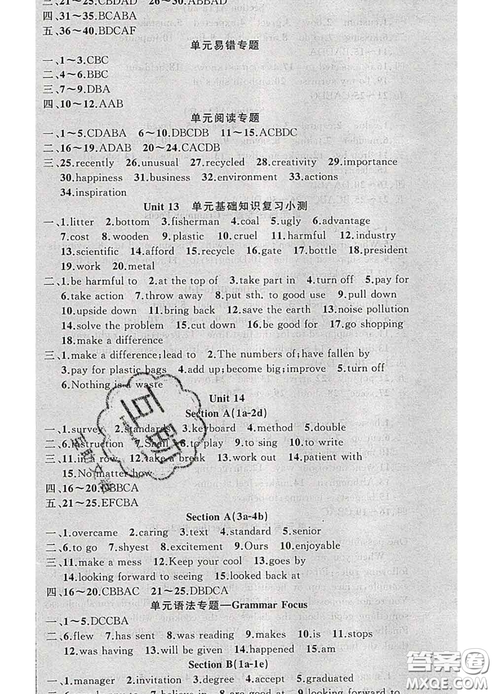 新疆青少年出版社2020春黃岡100分闖關(guān)九年級(jí)英語(yǔ)下冊(cè)人教版答案