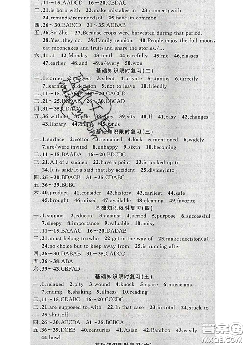 新疆青少年出版社2020春黃岡100分闖關(guān)九年級(jí)英語(yǔ)下冊(cè)人教版答案