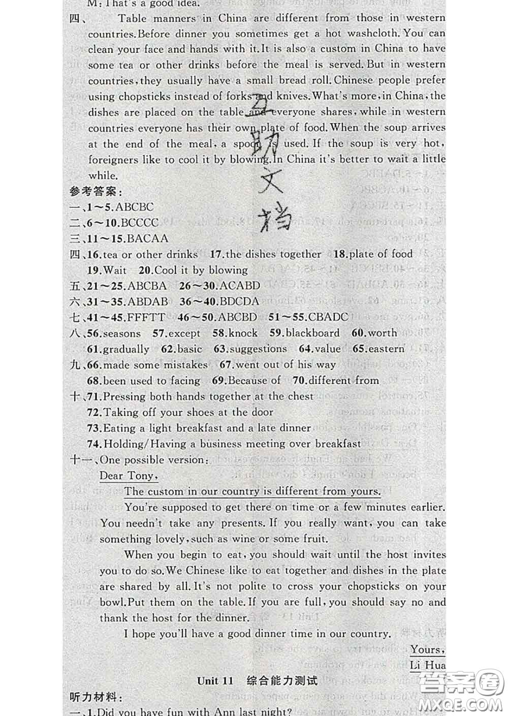 新疆青少年出版社2020春黃岡100分闖關(guān)九年級(jí)英語(yǔ)下冊(cè)人教版答案