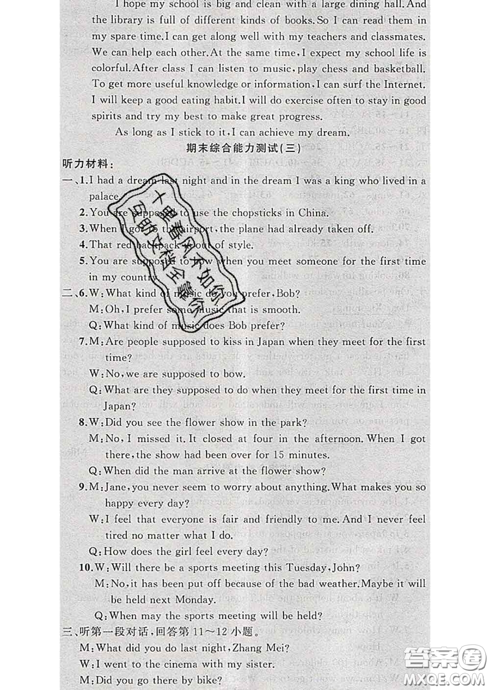 新疆青少年出版社2020春黃岡100分闖關(guān)九年級(jí)英語(yǔ)下冊(cè)人教版答案