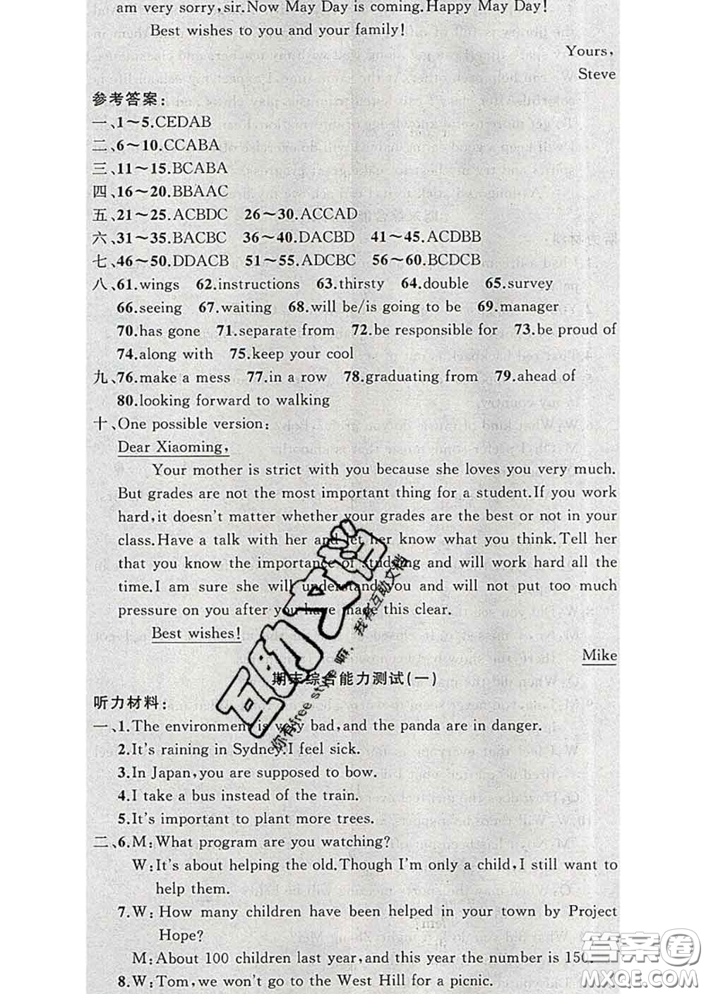 新疆青少年出版社2020春黃岡100分闖關(guān)九年級(jí)英語(yǔ)下冊(cè)人教版答案