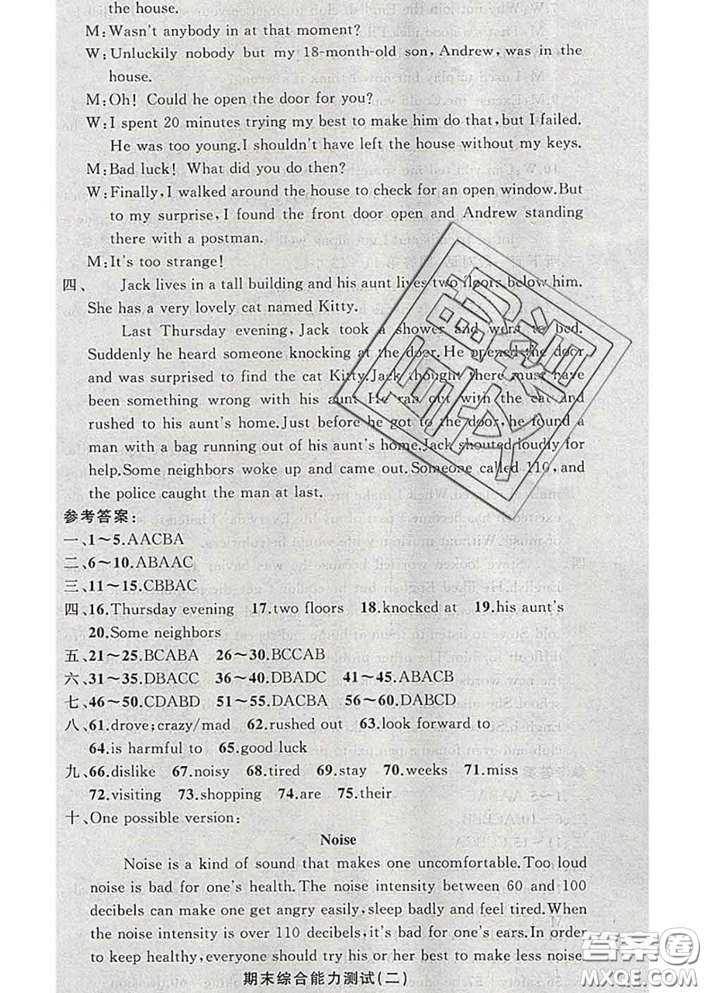 新疆青少年出版社2020春黃岡100分闖關(guān)九年級(jí)英語(yǔ)下冊(cè)人教版答案