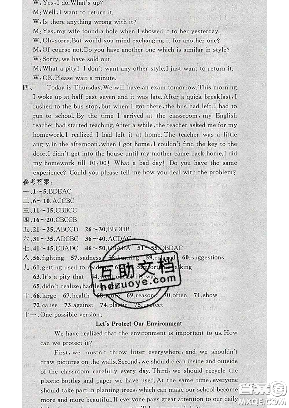 新疆青少年出版社2020春黃岡100分闖關(guān)九年級(jí)英語(yǔ)下冊(cè)人教版答案