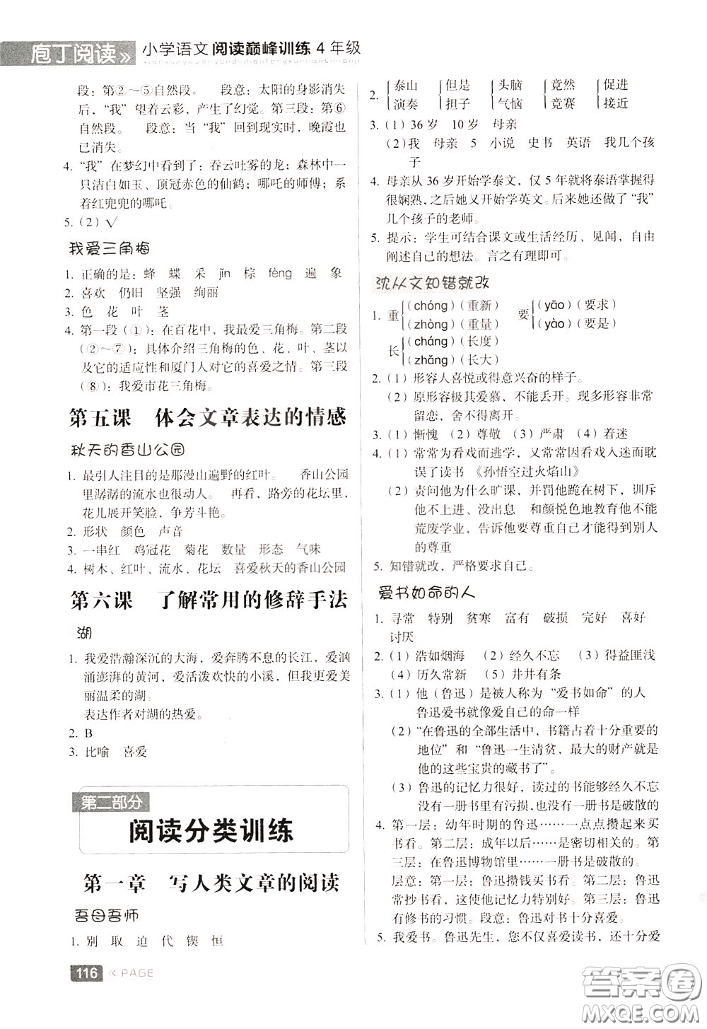 2020年庖丁閱讀小學語文閱讀巔峰訓練4年級文體版參考答案
