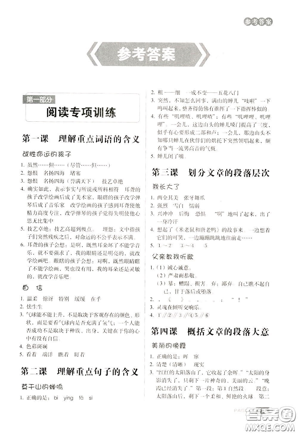 2020年庖丁閱讀小學語文閱讀巔峰訓練4年級文體版參考答案