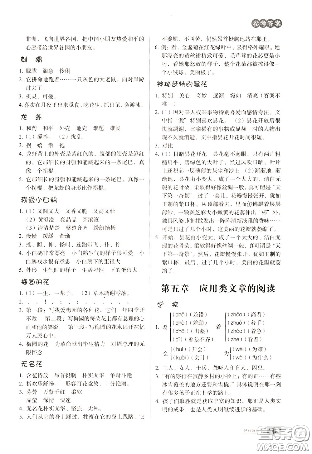 2020年庖丁閱讀小學語文閱讀巔峰訓練4年級文體版參考答案