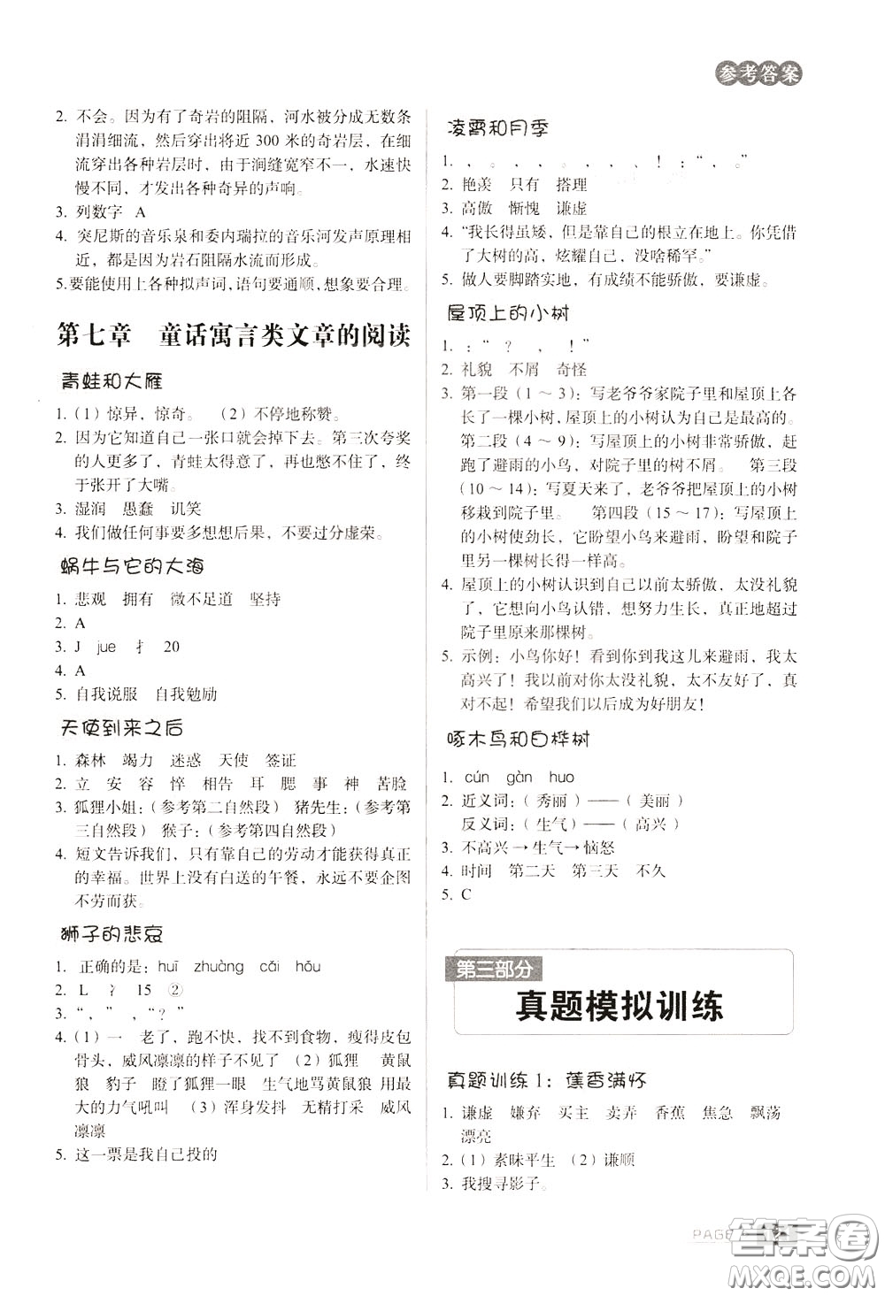 2020年庖丁閱讀小學語文閱讀巔峰訓練4年級文體版參考答案