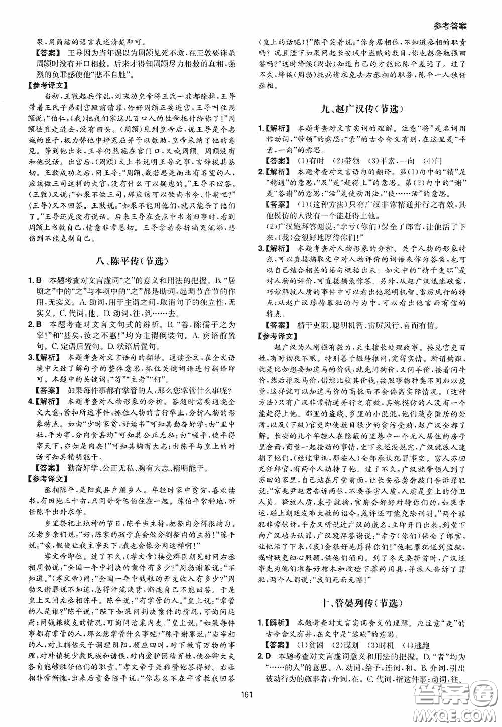 一本2020古詩文閱讀技能訓(xùn)練100篇七年級第8次修訂答案