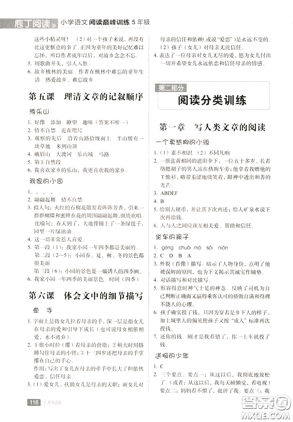 2020年庖丁閱讀小學(xué)語文閱讀巔峰訓(xùn)練5年級(jí)文體版參考答案