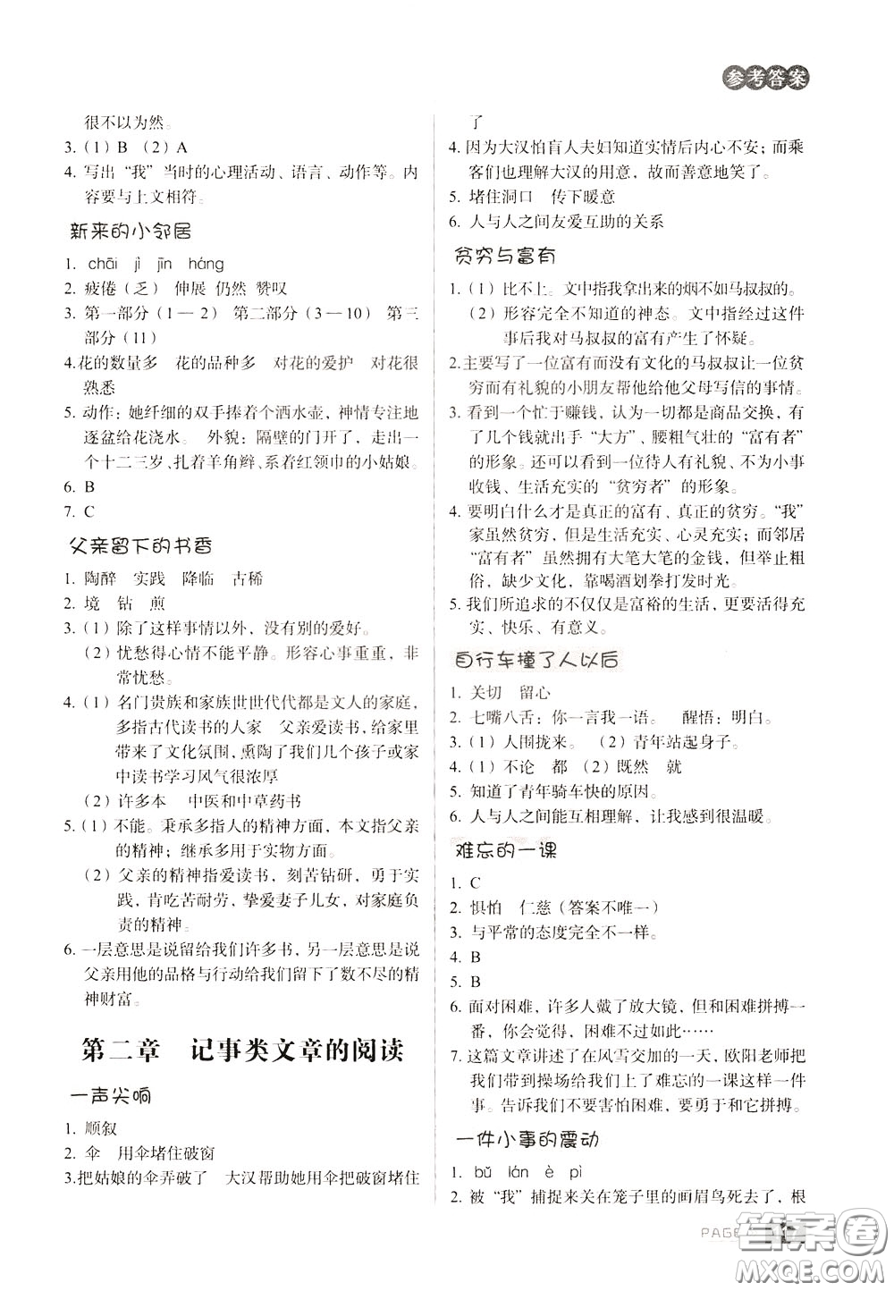 2020年庖丁閱讀小學(xué)語文閱讀巔峰訓(xùn)練5年級(jí)文體版參考答案