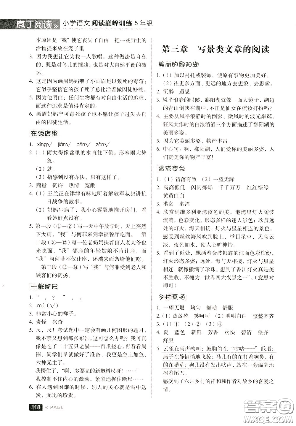 2020年庖丁閱讀小學(xué)語文閱讀巔峰訓(xùn)練5年級(jí)文體版參考答案