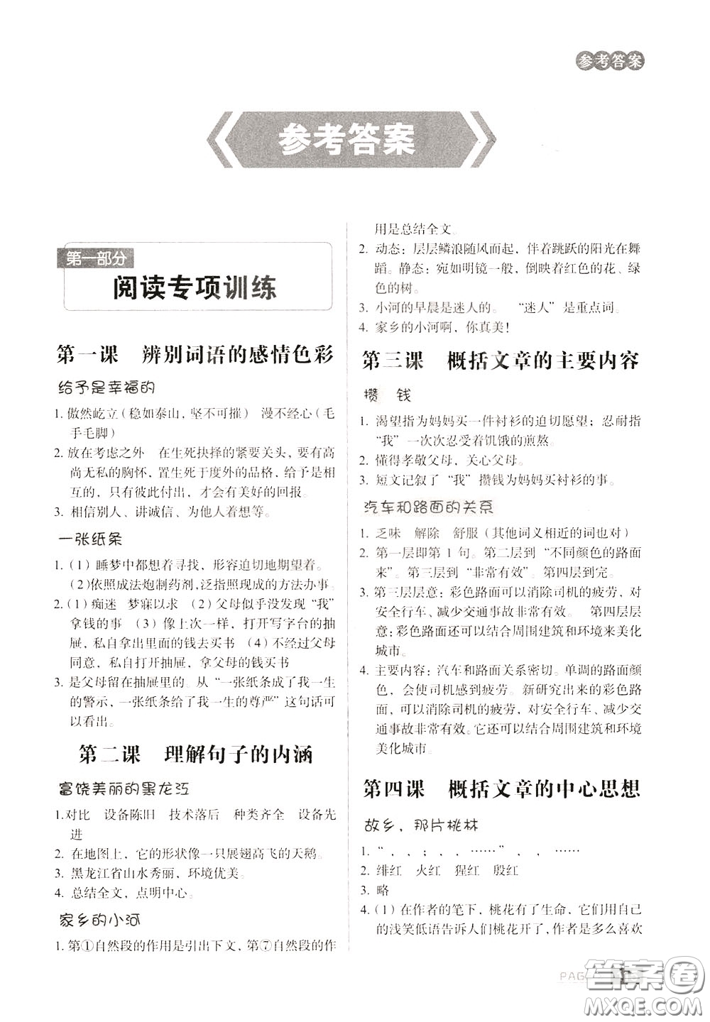 2020年庖丁閱讀小學(xué)語文閱讀巔峰訓(xùn)練5年級(jí)文體版參考答案