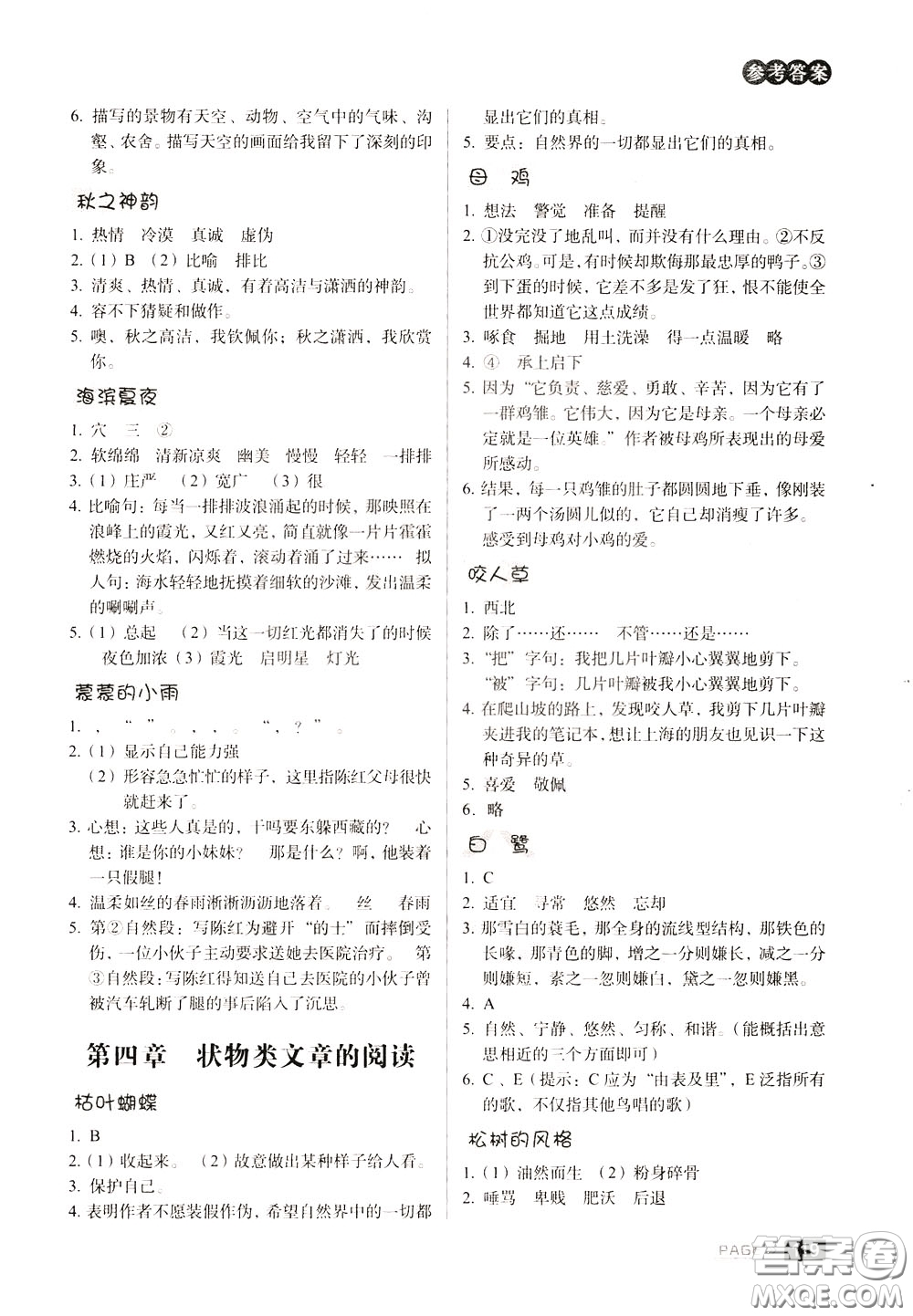 2020年庖丁閱讀小學(xué)語文閱讀巔峰訓(xùn)練5年級(jí)文體版參考答案