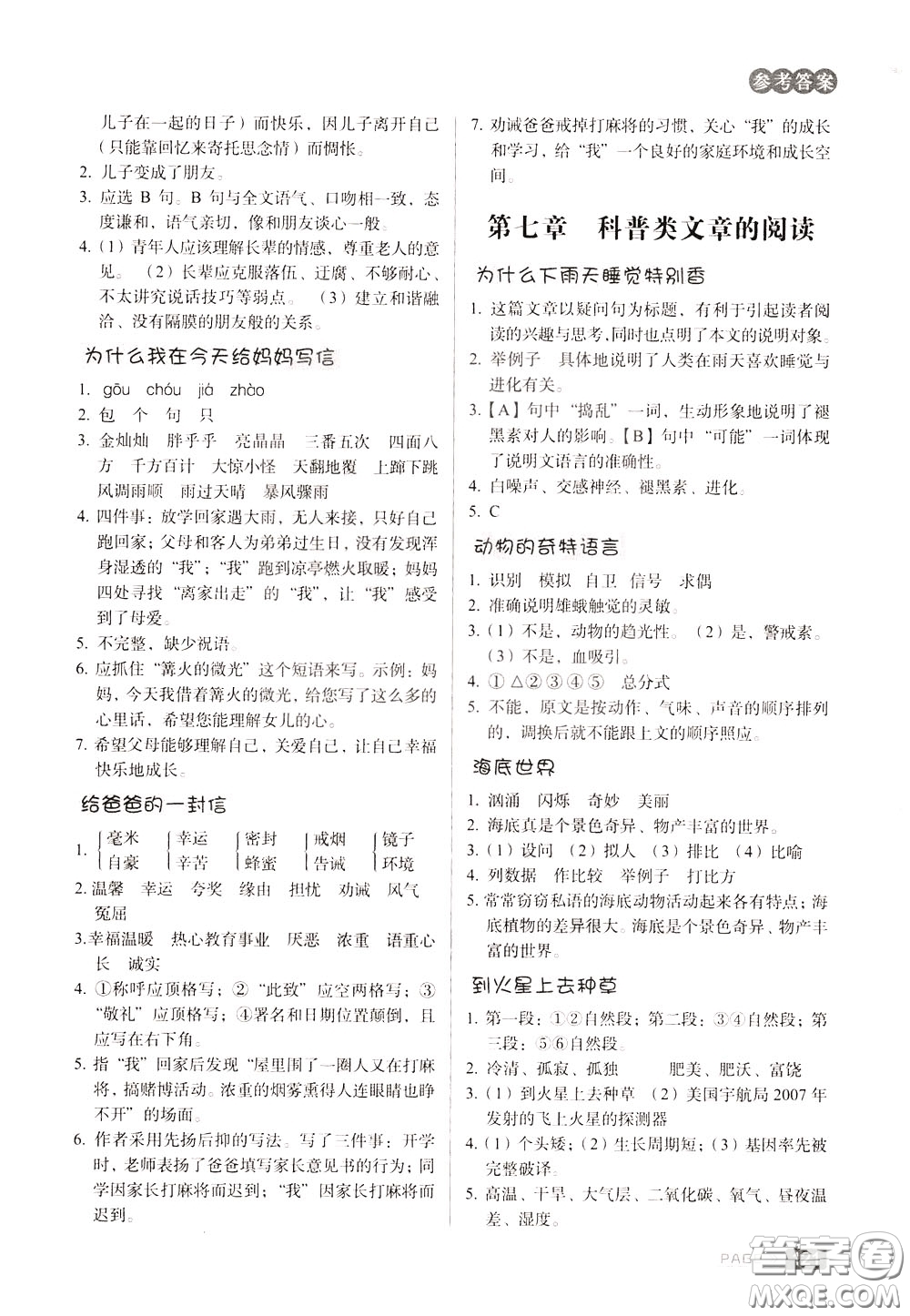 2020年庖丁閱讀小學(xué)語文閱讀巔峰訓(xùn)練5年級(jí)文體版參考答案
