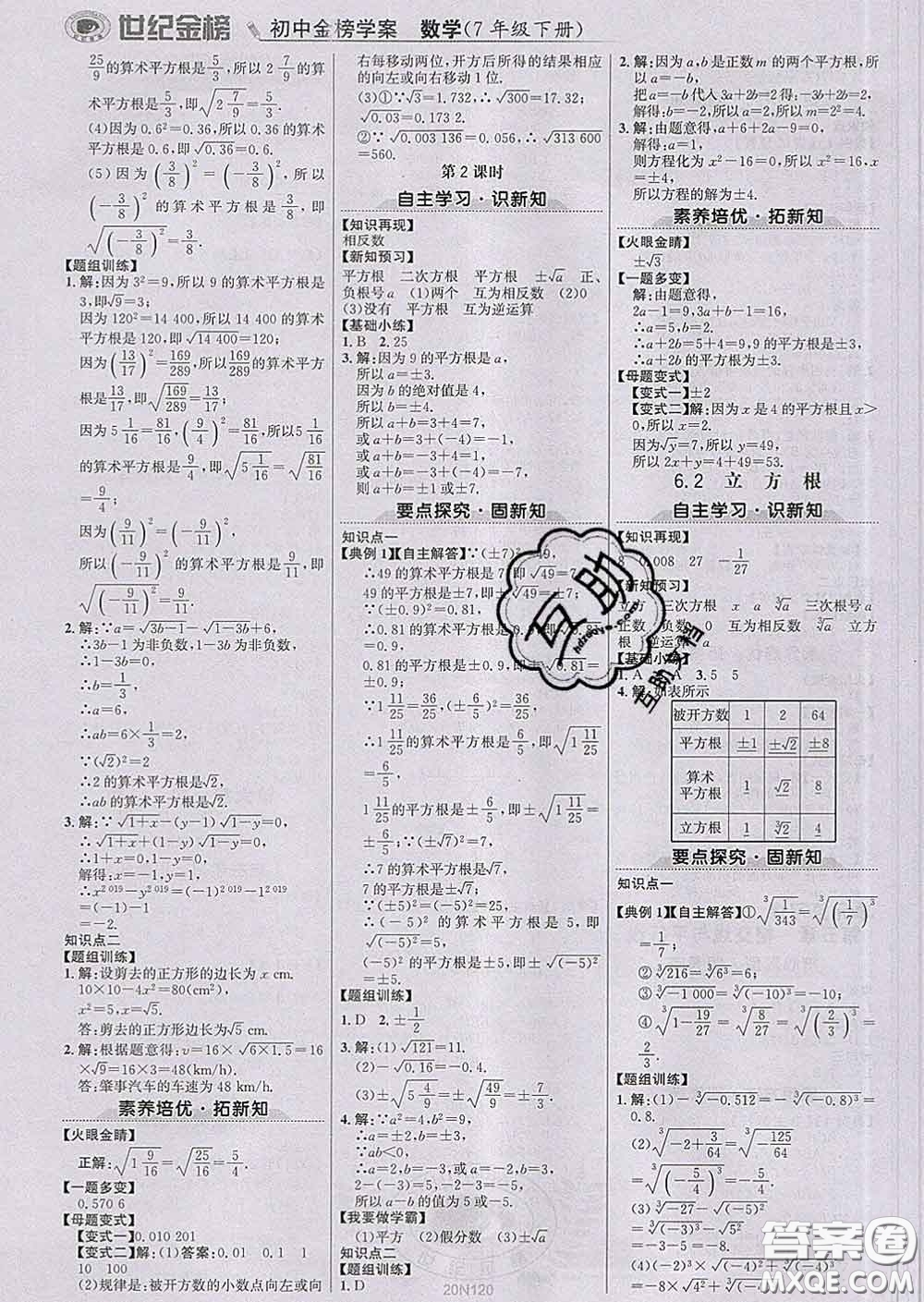 2020新版世紀(jì)金榜金榜學(xué)案七年級(jí)數(shù)學(xué)下冊(cè)人教版答案