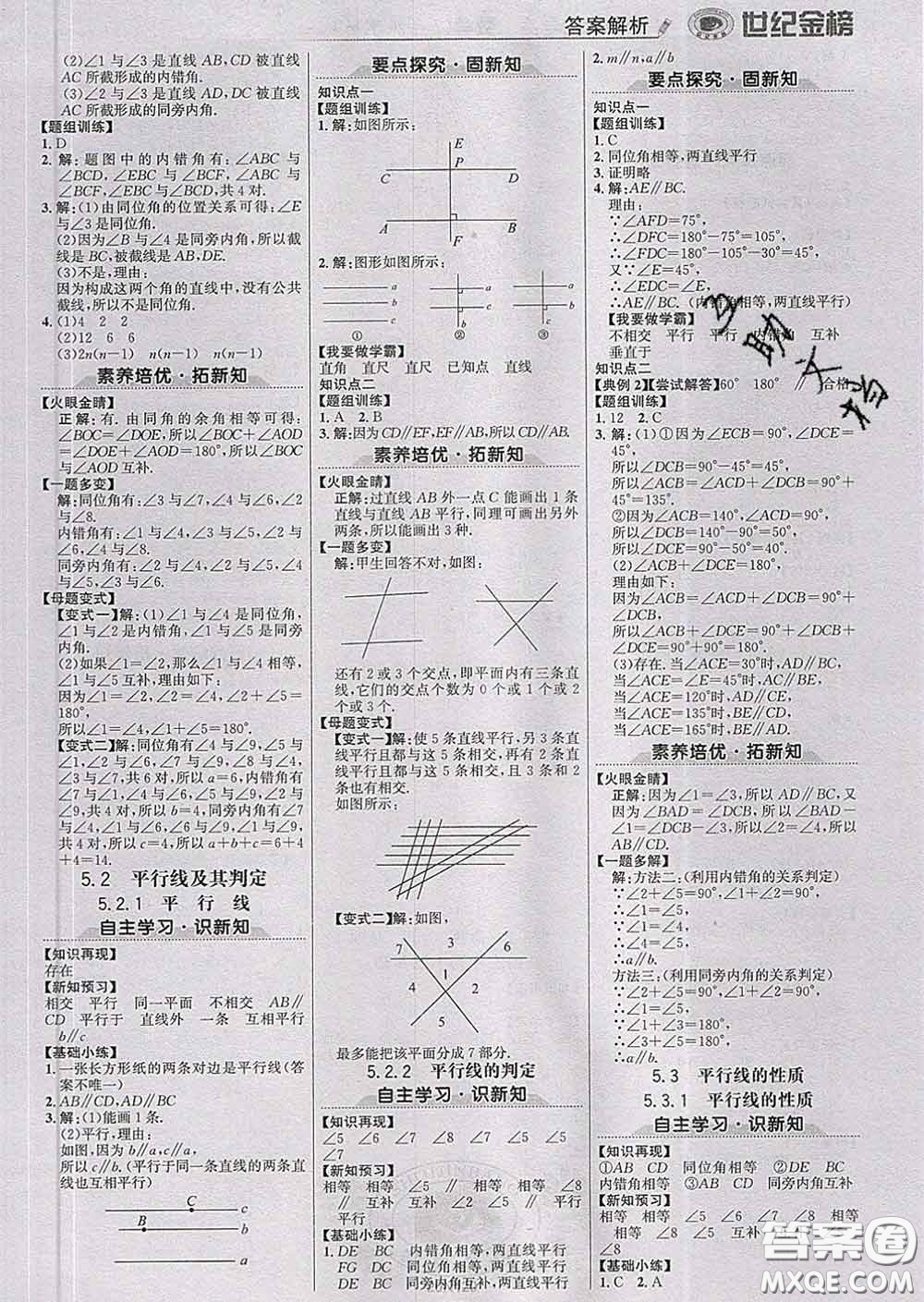 2020新版世紀(jì)金榜金榜學(xué)案七年級(jí)數(shù)學(xué)下冊(cè)人教版答案