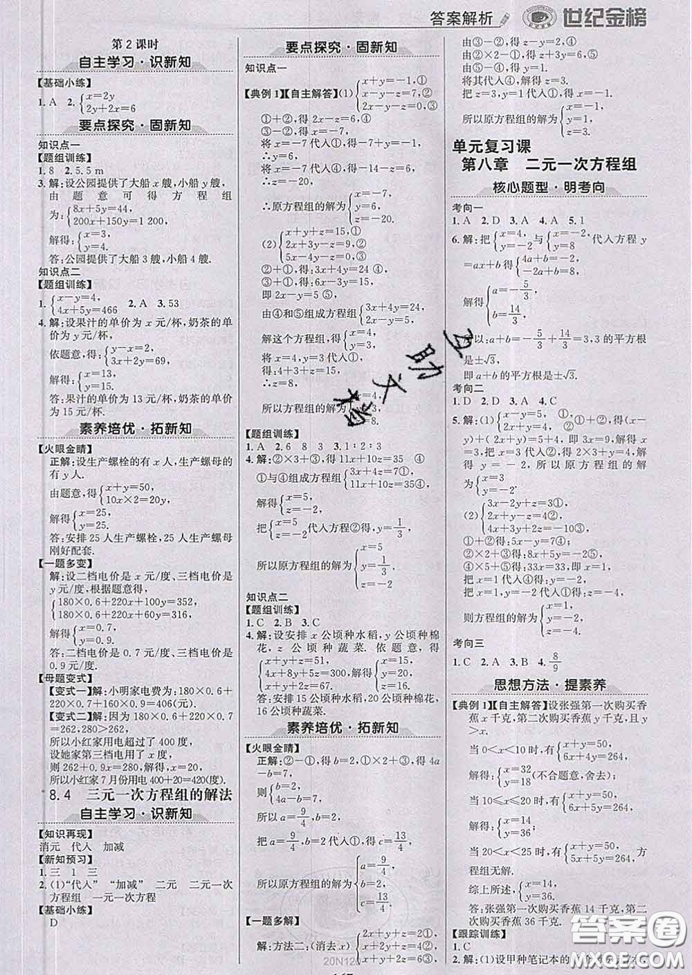 2020新版世紀(jì)金榜金榜學(xué)案七年級(jí)數(shù)學(xué)下冊(cè)人教版答案