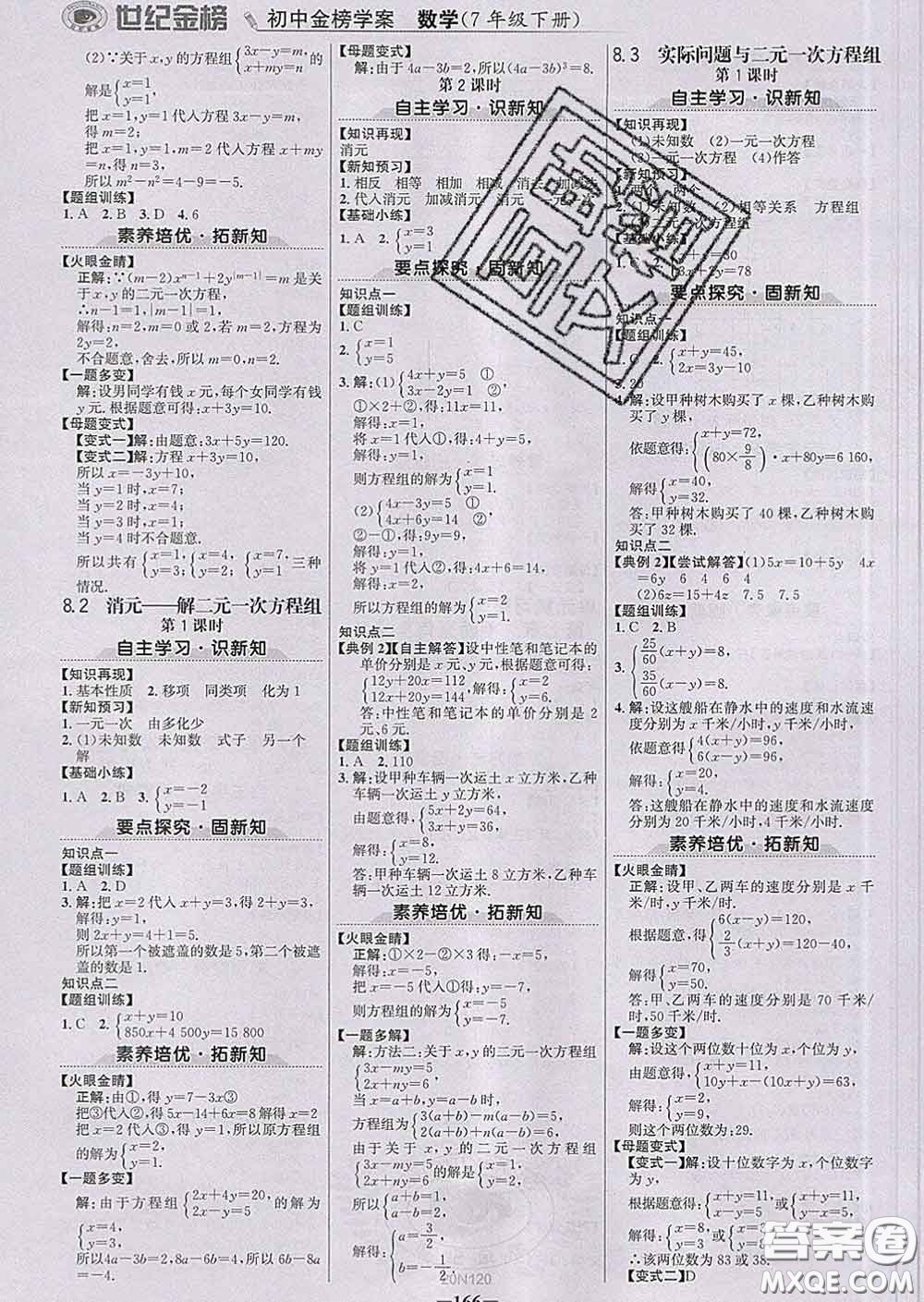 2020新版世紀(jì)金榜金榜學(xué)案七年級(jí)數(shù)學(xué)下冊(cè)人教版答案
