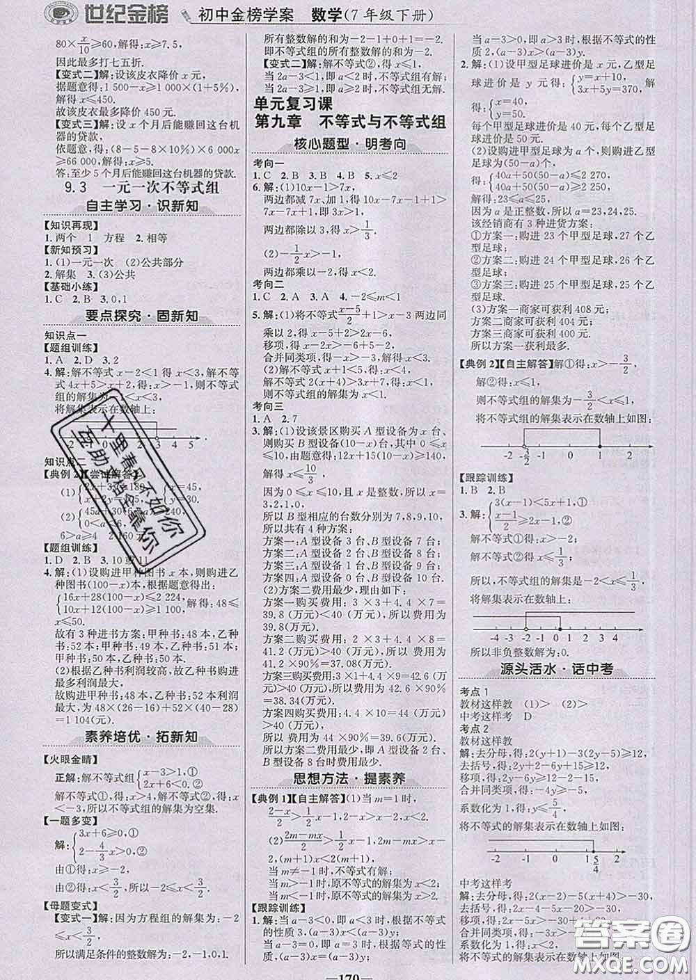 2020新版世紀(jì)金榜金榜學(xué)案七年級(jí)數(shù)學(xué)下冊(cè)人教版答案