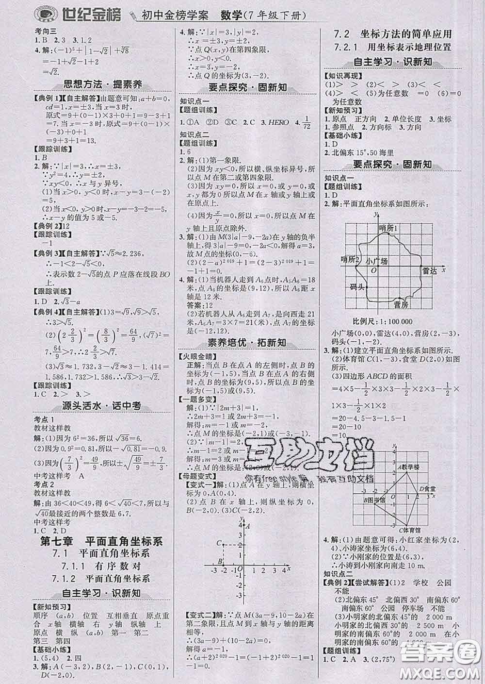 2020新版世紀(jì)金榜金榜學(xué)案七年級(jí)數(shù)學(xué)下冊(cè)人教版答案