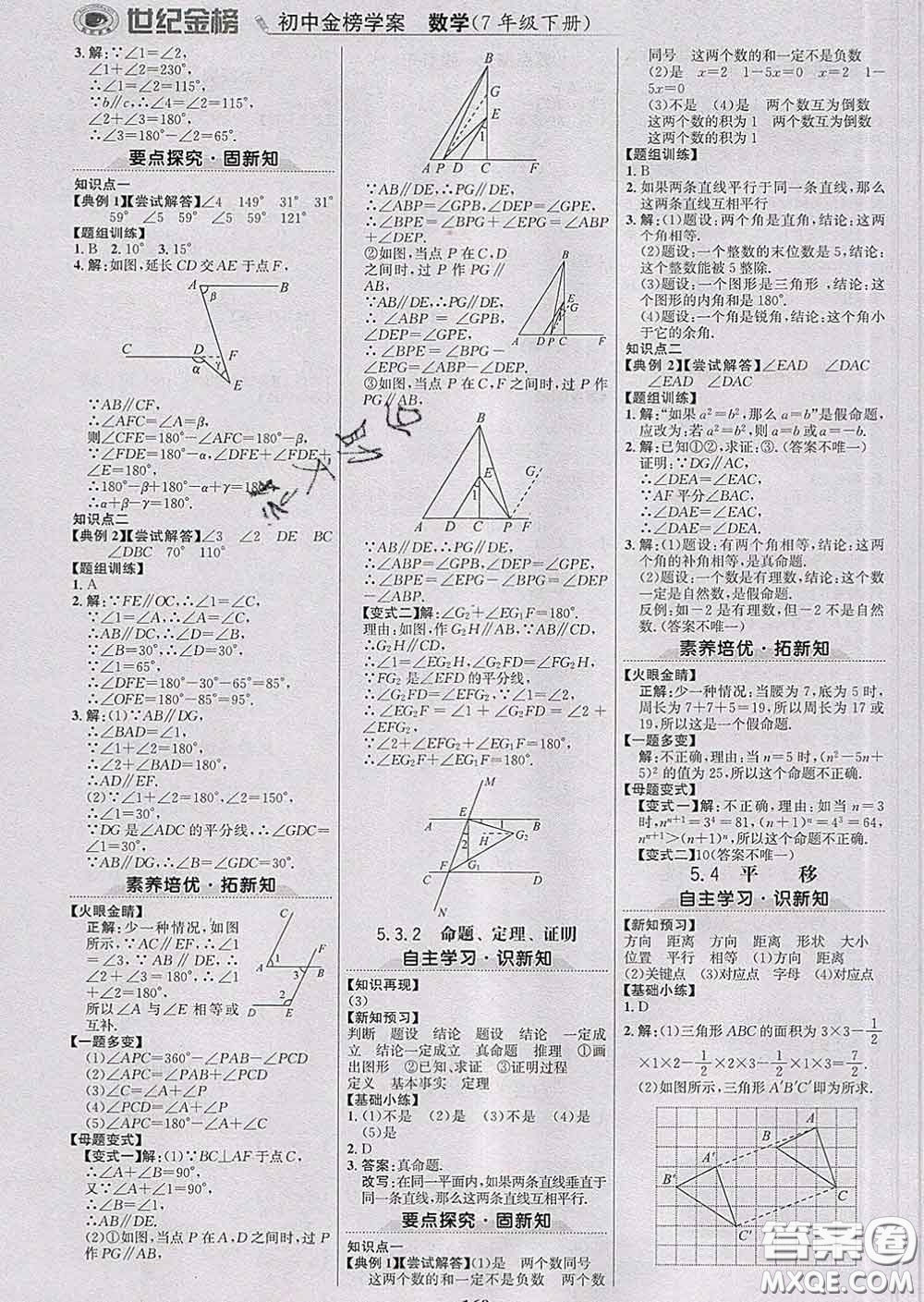 2020新版世紀(jì)金榜金榜學(xué)案七年級(jí)數(shù)學(xué)下冊(cè)人教版答案