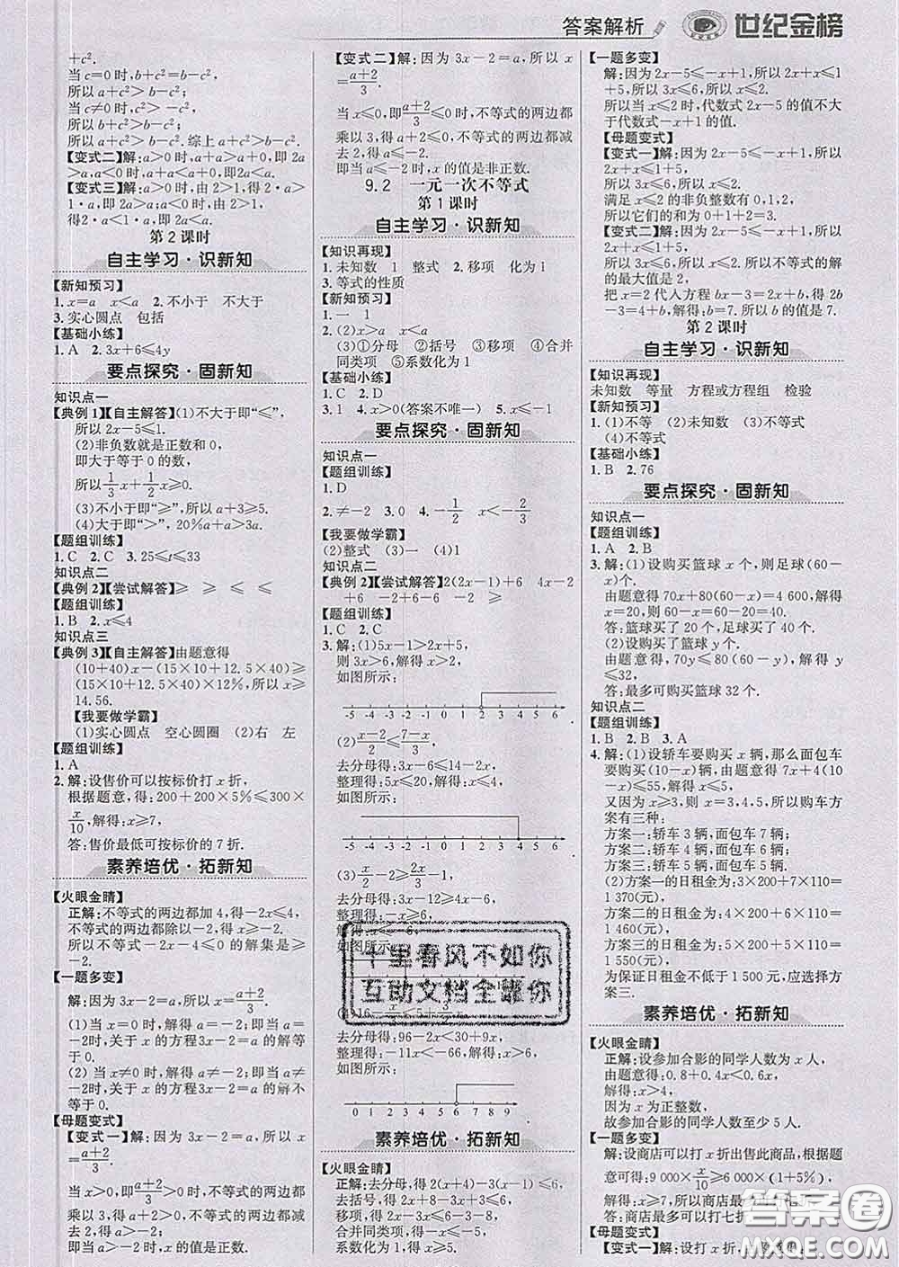 2020新版世紀(jì)金榜金榜學(xué)案七年級(jí)數(shù)學(xué)下冊(cè)人教版答案