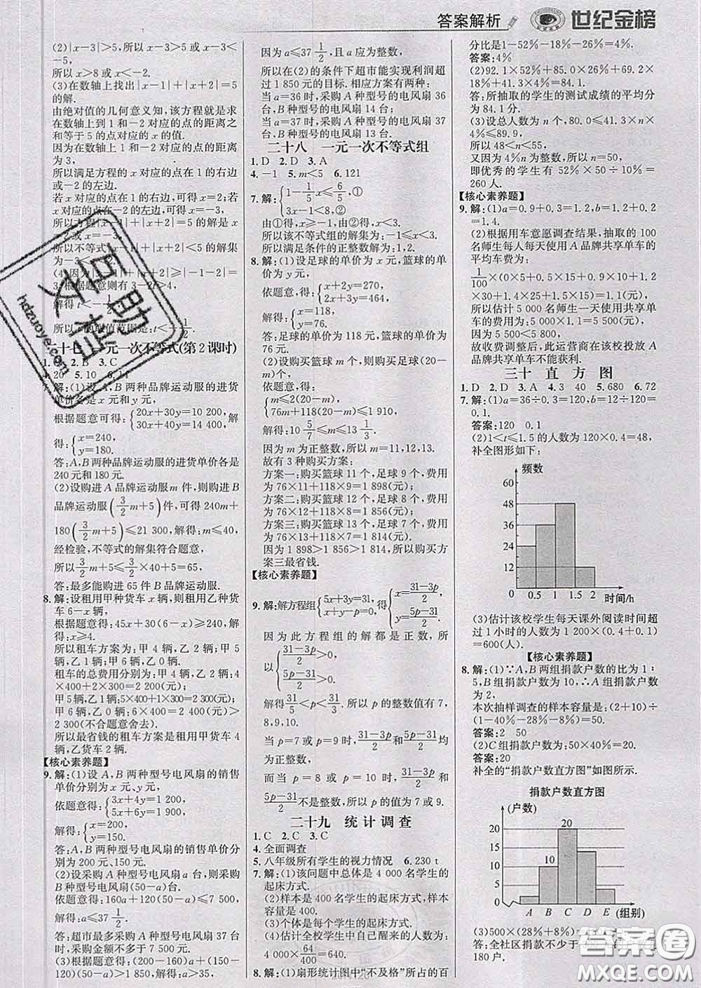 2020新版世紀(jì)金榜金榜學(xué)案七年級(jí)數(shù)學(xué)下冊(cè)人教版答案