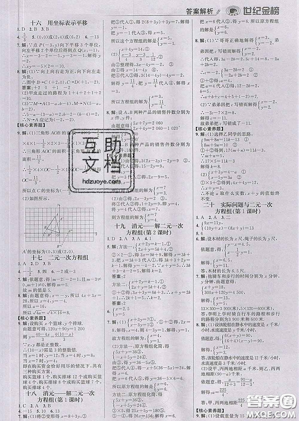2020新版世紀(jì)金榜金榜學(xué)案七年級(jí)數(shù)學(xué)下冊(cè)人教版答案