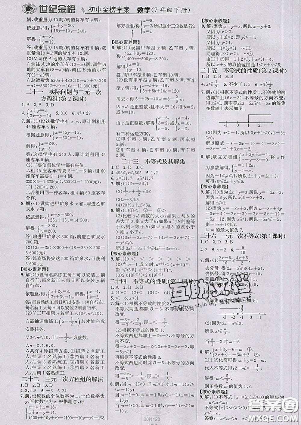 2020新版世紀(jì)金榜金榜學(xué)案七年級(jí)數(shù)學(xué)下冊(cè)人教版答案
