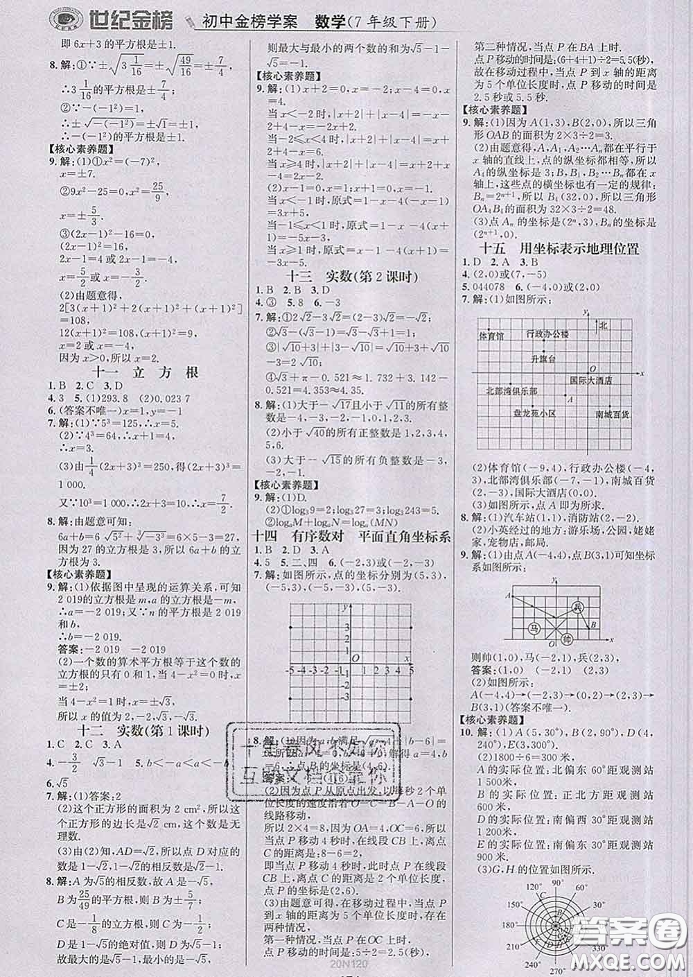 2020新版世紀(jì)金榜金榜學(xué)案七年級(jí)數(shù)學(xué)下冊(cè)人教版答案