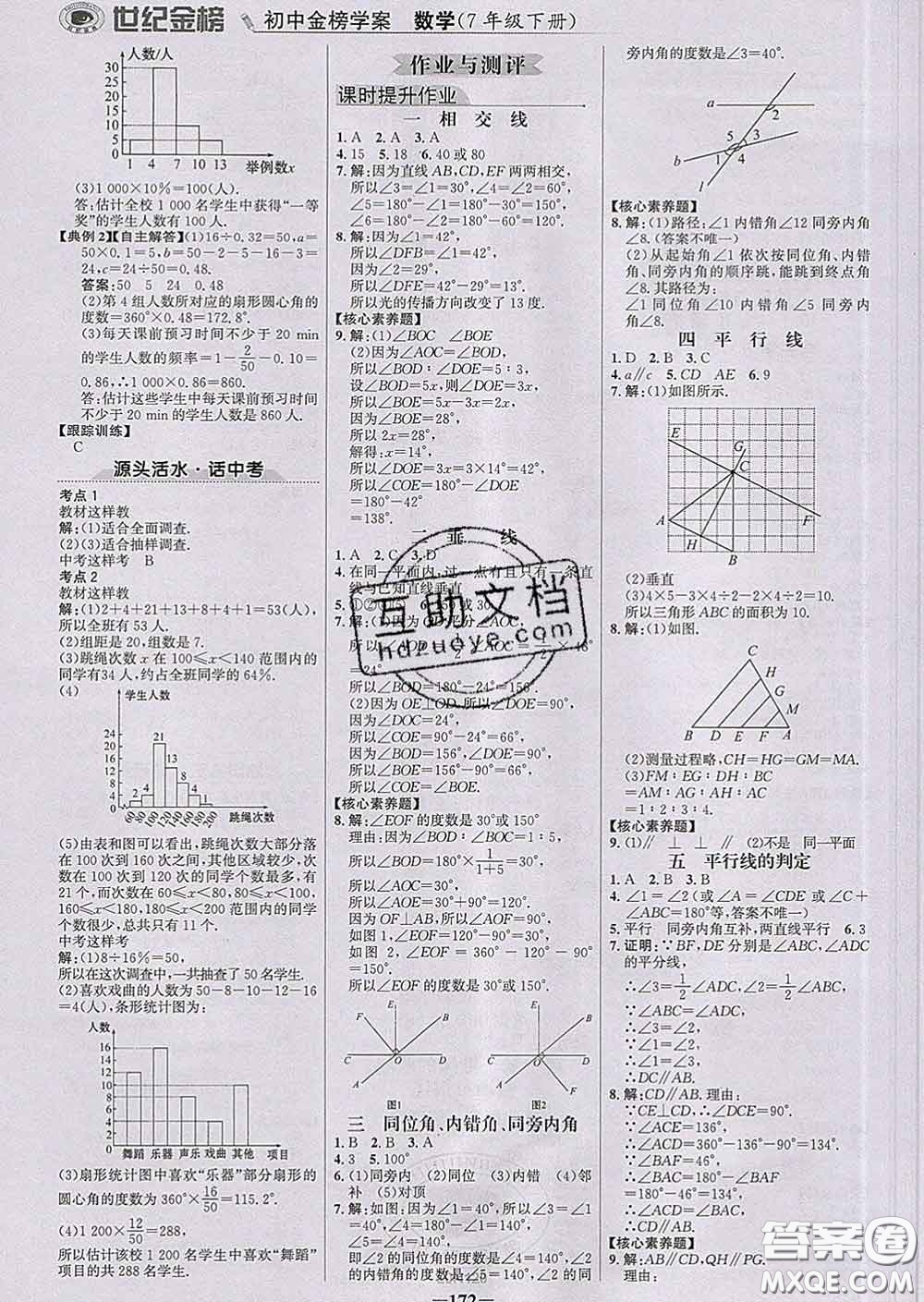 2020新版世紀(jì)金榜金榜學(xué)案七年級(jí)數(shù)學(xué)下冊(cè)人教版答案