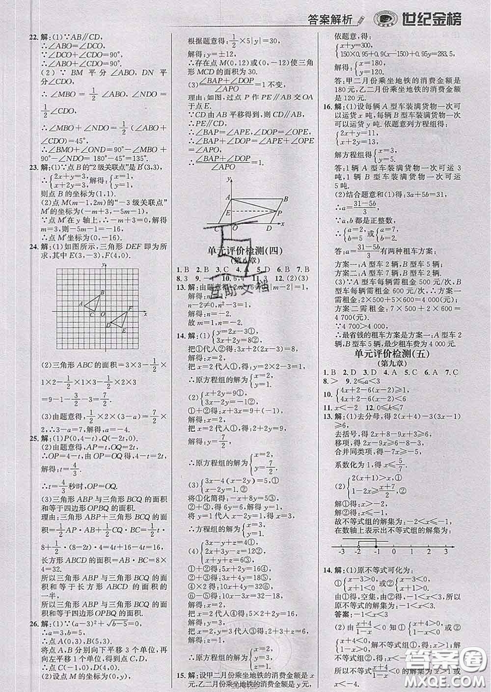 2020新版世紀(jì)金榜金榜學(xué)案七年級(jí)數(shù)學(xué)下冊(cè)人教版答案