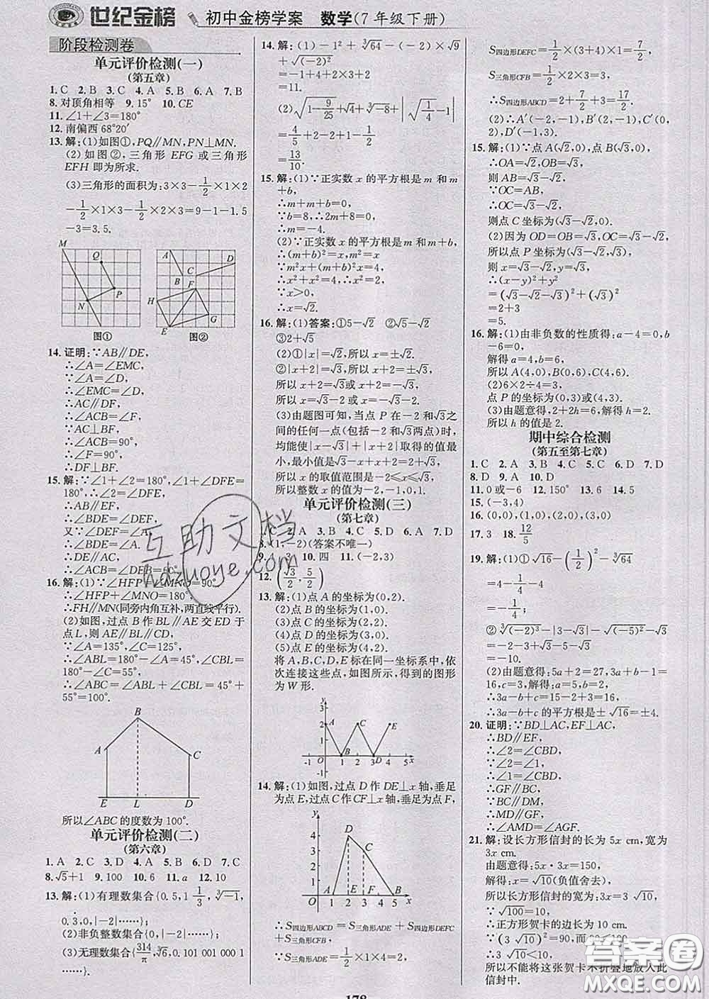 2020新版世紀(jì)金榜金榜學(xué)案七年級(jí)數(shù)學(xué)下冊(cè)人教版答案