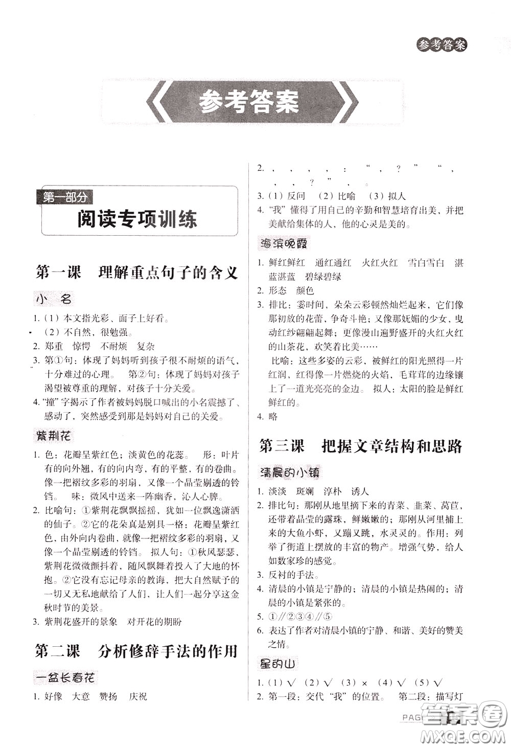 2020年庖丁閱讀小學語文閱讀巔峰訓練6年級文體版參考答案
