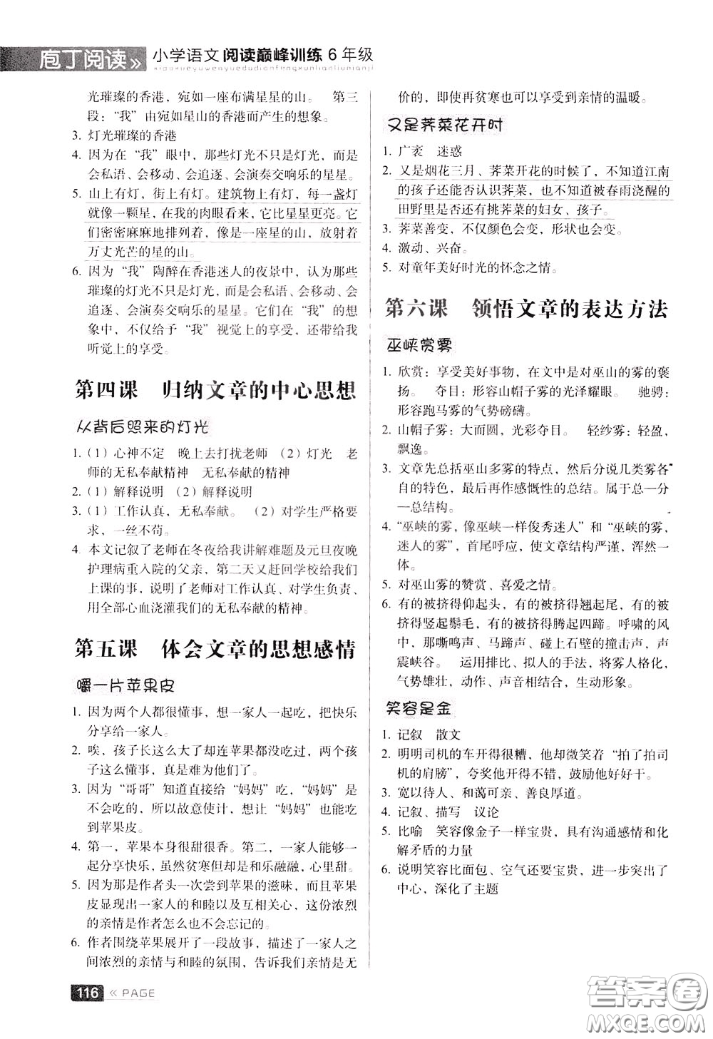 2020年庖丁閱讀小學語文閱讀巔峰訓練6年級文體版參考答案