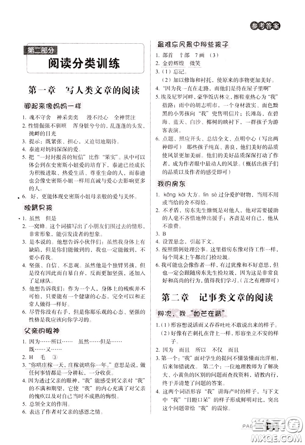 2020年庖丁閱讀小學語文閱讀巔峰訓練6年級文體版參考答案