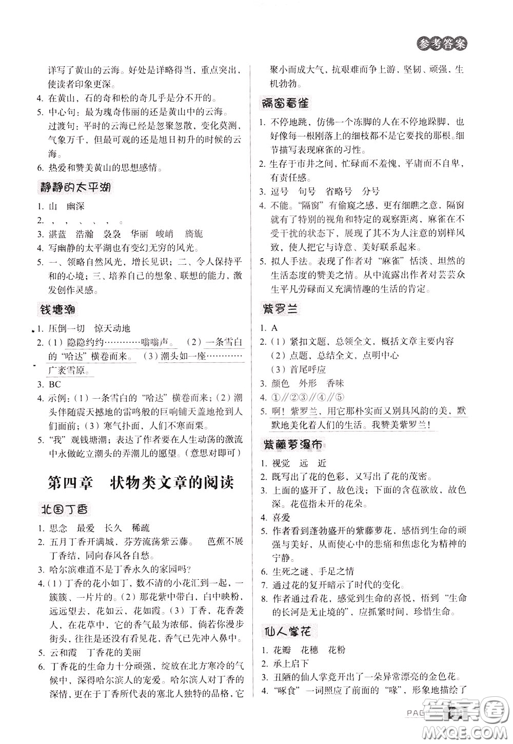 2020年庖丁閱讀小學語文閱讀巔峰訓練6年級文體版參考答案