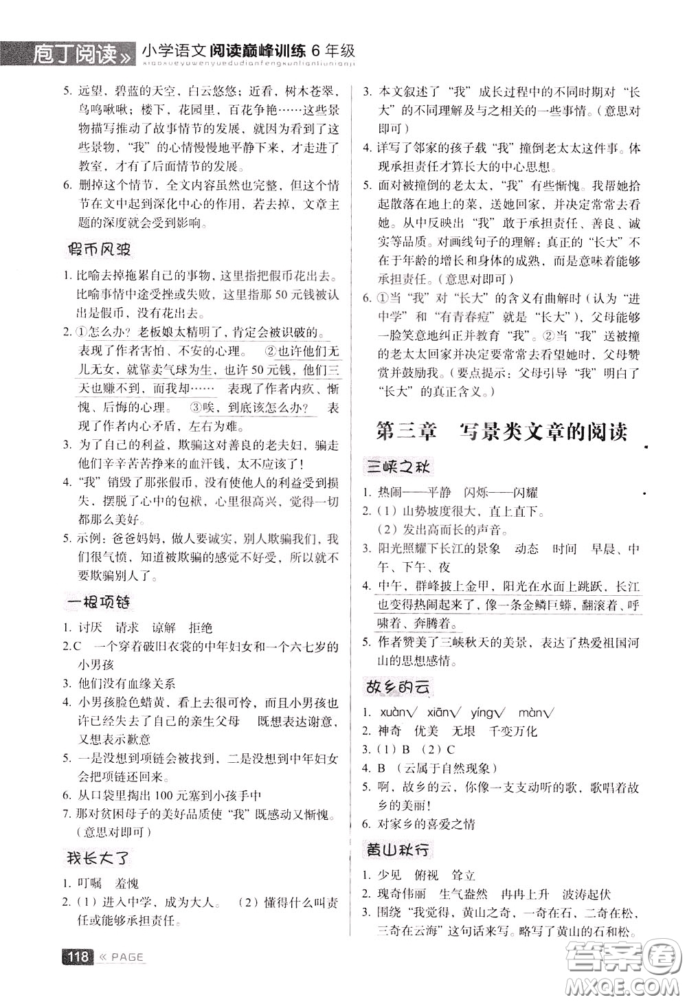 2020年庖丁閱讀小學語文閱讀巔峰訓練6年級文體版參考答案